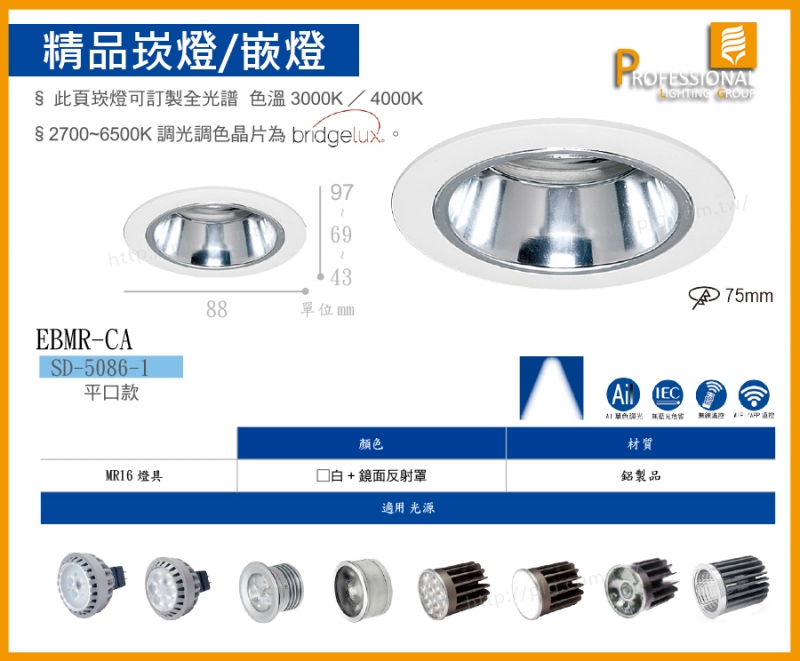 產品明細∣Professional Lighting Group-PLG精品燈飾∣LED燈具∣照明