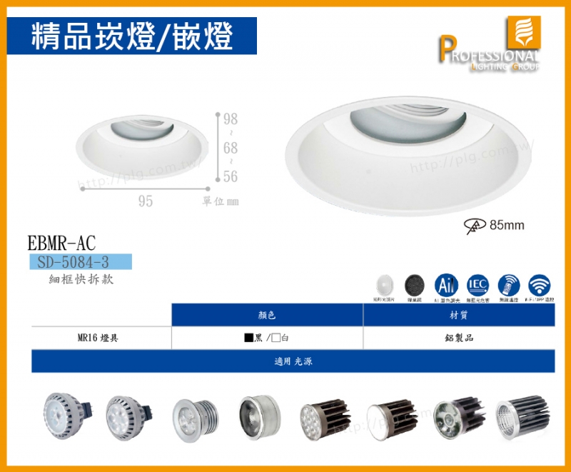 產品明細∣Professional Lighting Group-PLG精品燈飾∣LED燈具∣照明